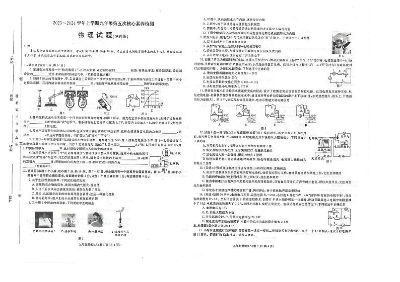 河南省周口市淮阳区羲城中学2023-2024学年上学期九年级物理12月份月考01