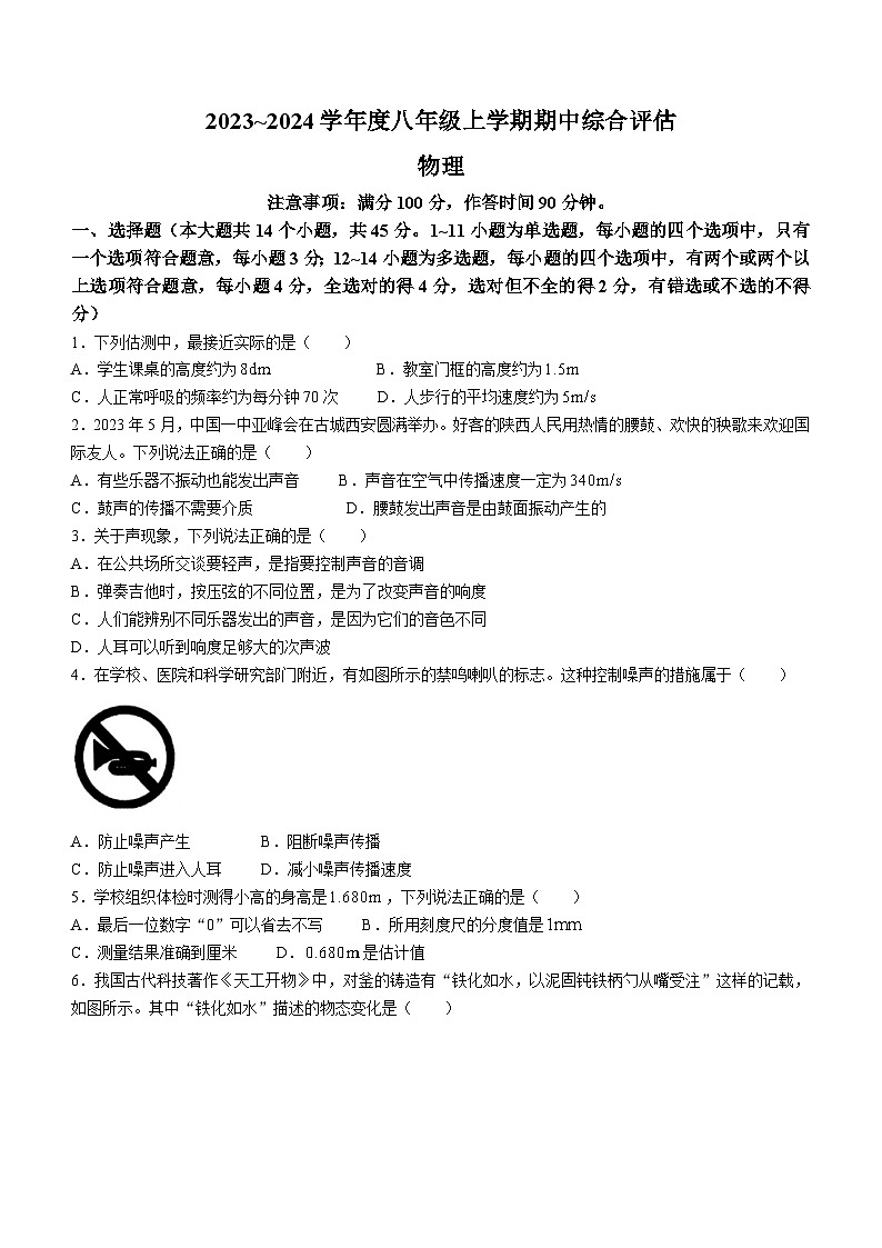 河北省邢台市英华中学2023-2024学年八年级上学期期中考试物理试题第1页