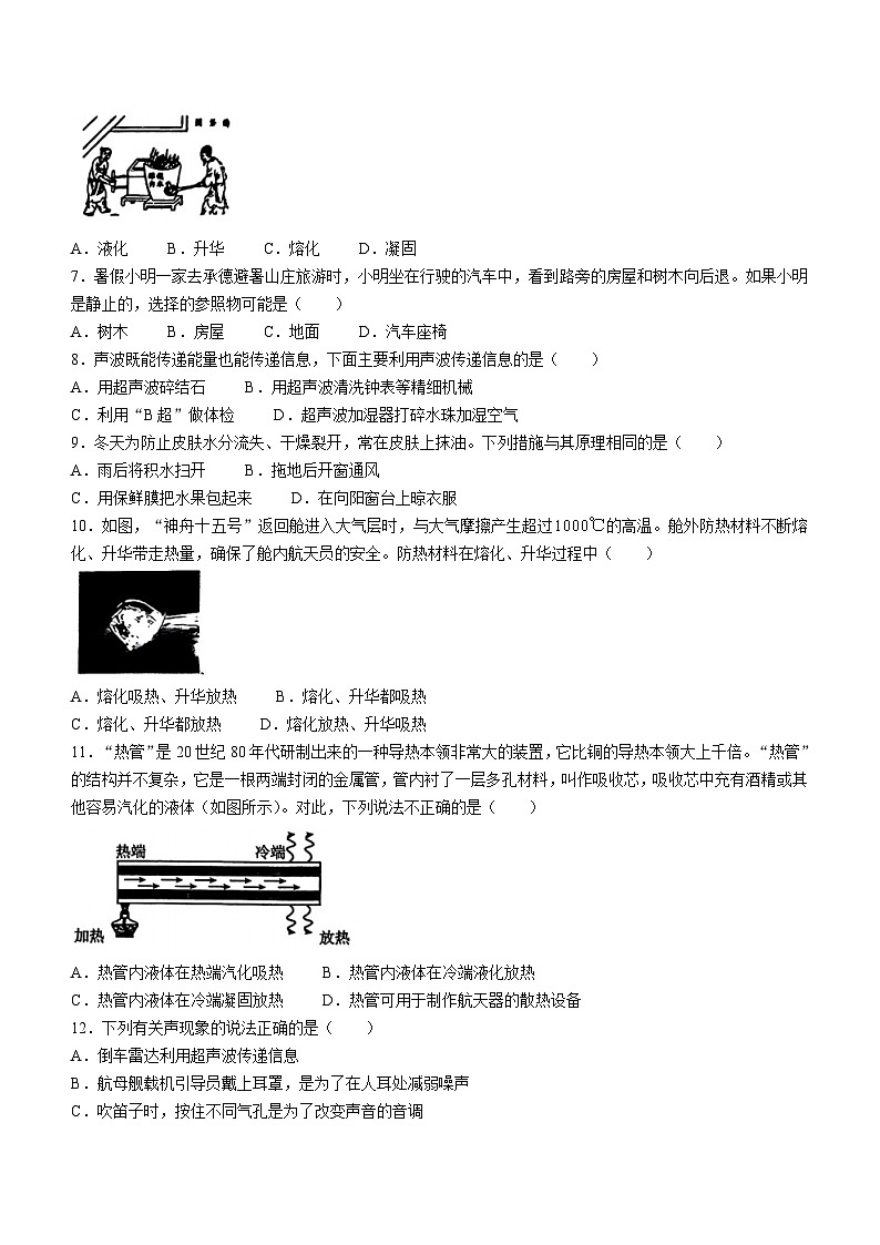 河北省邢台市英华中学2023-2024学年八年级上学期期中考试物理试题第2页