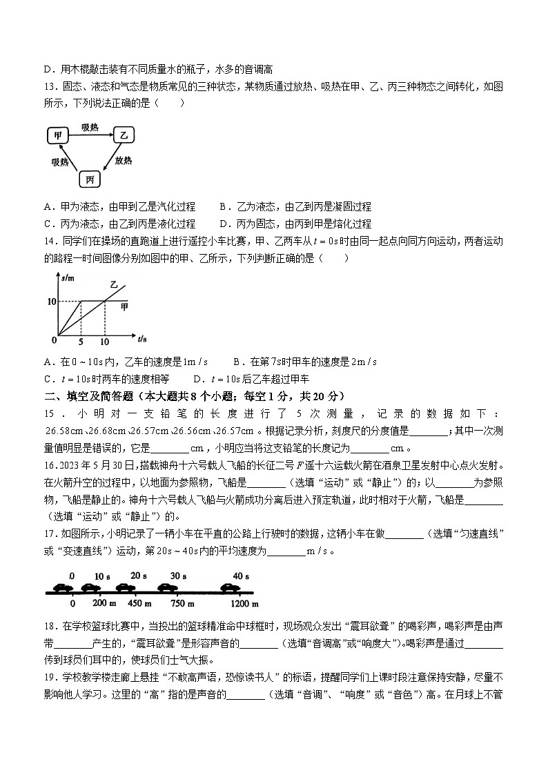河北省邢台市英华中学2023-2024学年八年级上学期期中考试物理试题第3页