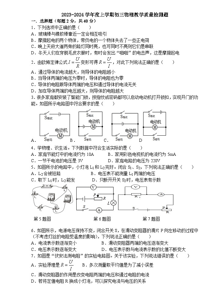 山东省临沂市费县第二中学2023-2024学年度上学期九年级第二次月考物理试题第1页