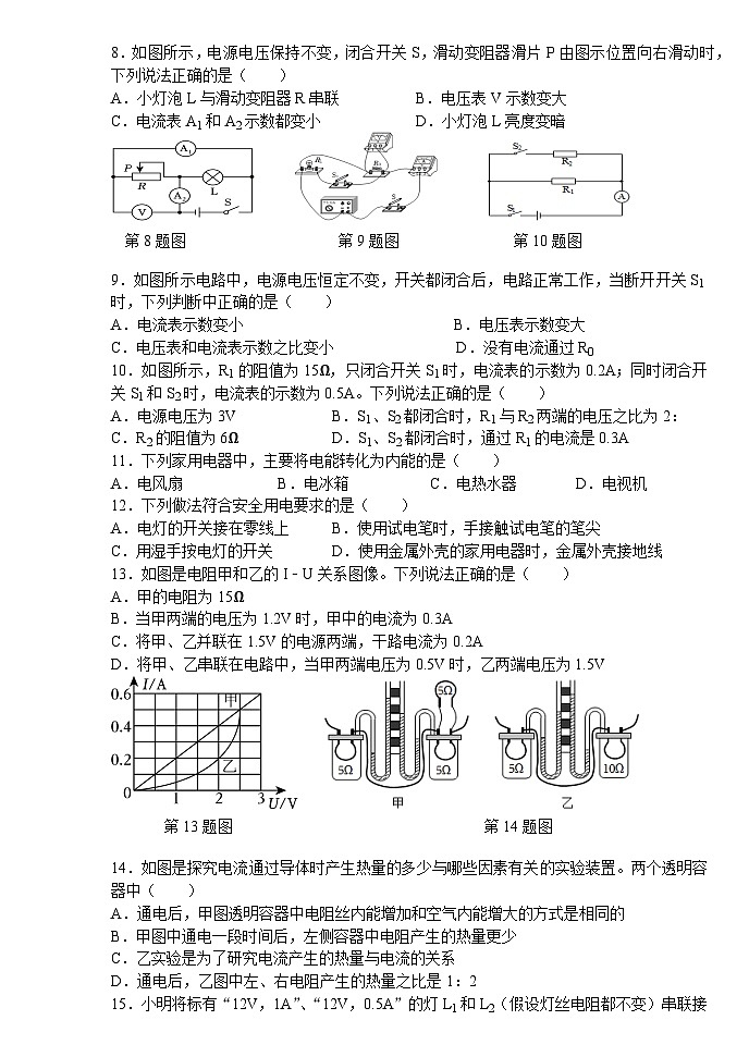 山东省临沂市费县第二中学2023-2024学年度上学期九年级第二次月考物理试题第2页