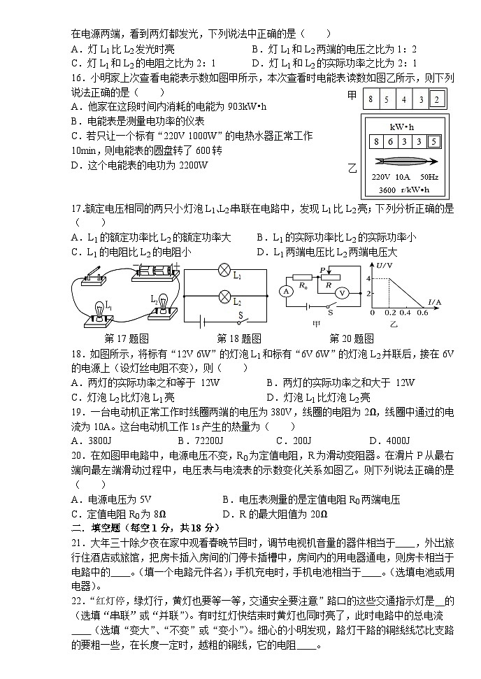 山东省临沂市费县第二中学2023-2024学年度上学期九年级第二次月考物理试题第3页