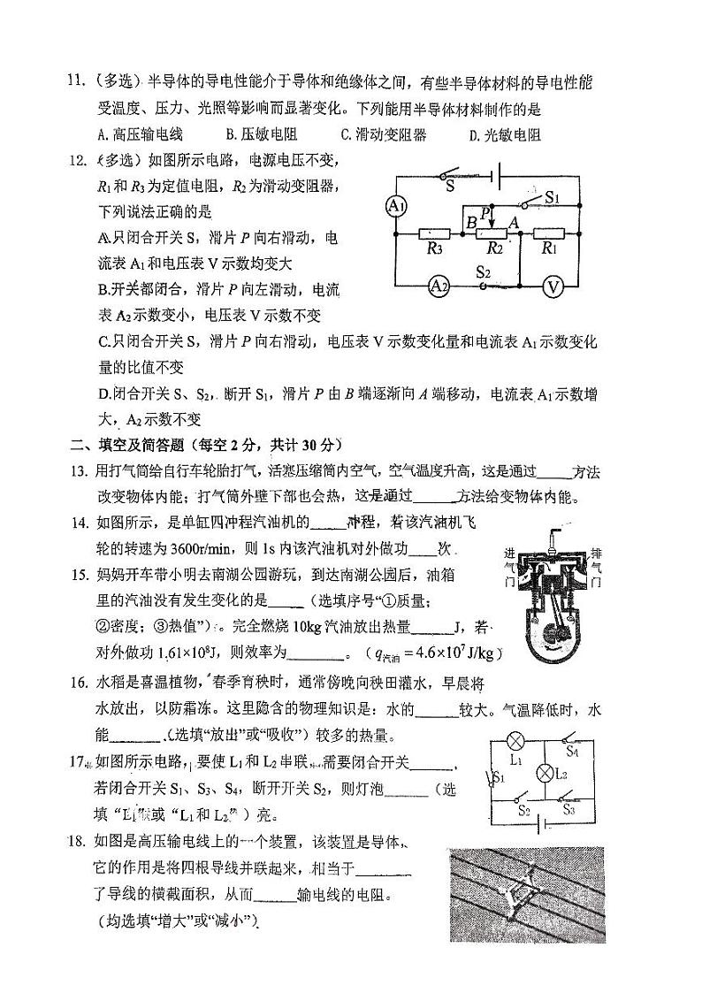 河北省唐山市开平区2023-2024学年九年级上学期物理期中考试卷03