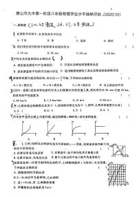 河北省唐山市第九中学2020-2021学年八年级上学期10月月考物理试卷