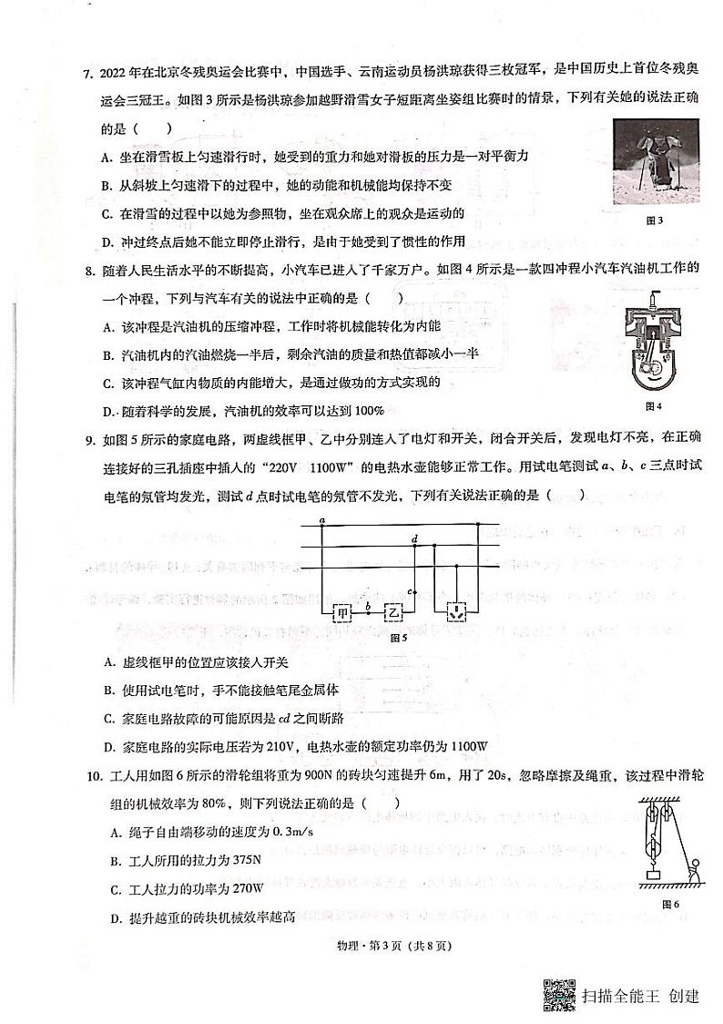 2023年云南省保山市初中学业水平模拟考试物理试卷第3页