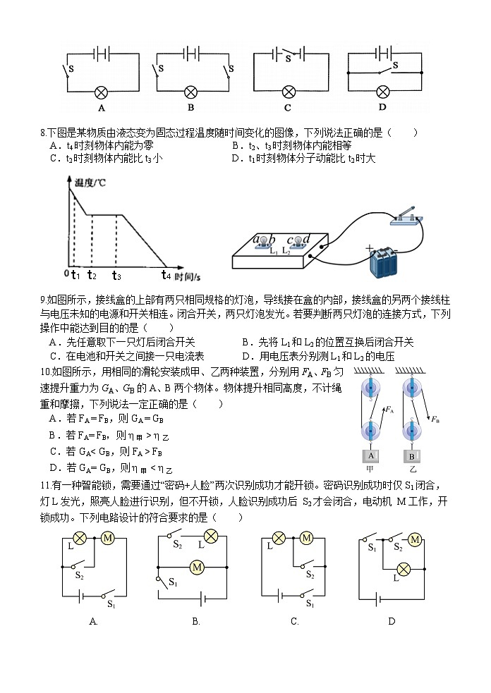 江苏省苏州市工业园区2023-2024学年上学期九年级期中物理试卷第2页