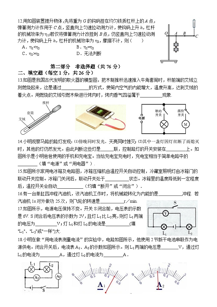 江苏省苏州市工业园区2023-2024学年上学期九年级期中物理试卷第3页