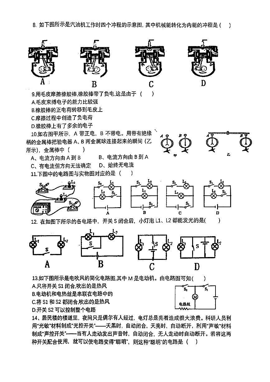 河北唐山五十四中2022-2023学年九年级上学期物理10月月考试卷第2页