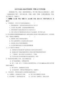 河北省唐山市迁安市第二初级中学2023-2024学年九年级上学期物理12月月考试卷