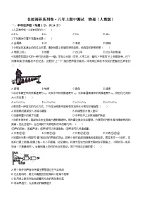 吉林省松原市前郭县农村期中联考名校调研2023-2024学年八年级上学期期中考试物理试题