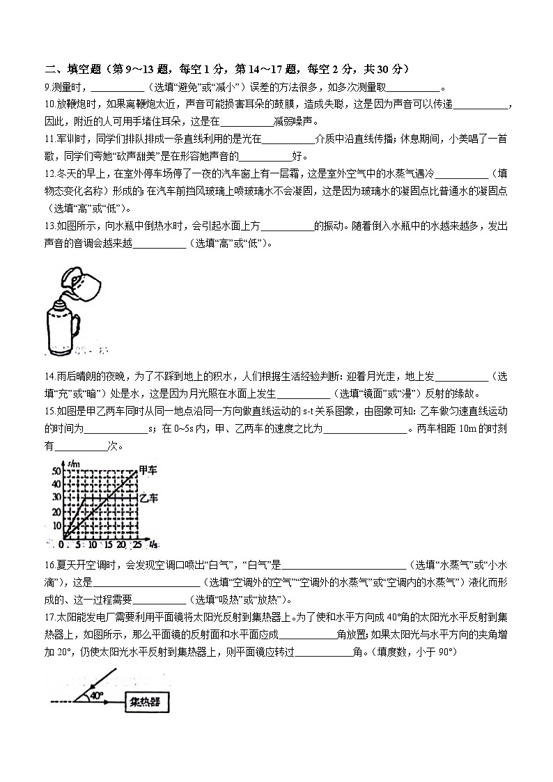 吉林省松原市前郭县农村期中联考名校调研2023-2024学年八年级上学期期中考试物理试题02