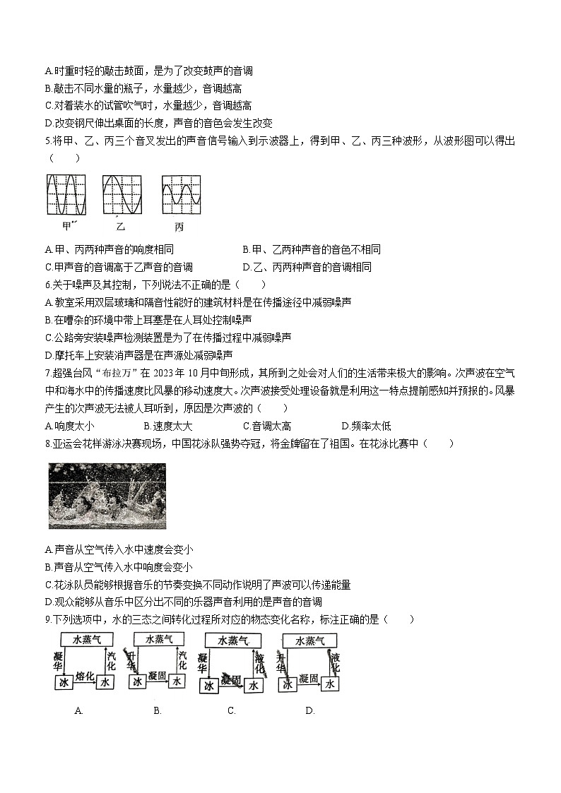 陕西省西安爱知初级中学2023-2024学年八年级上学期期中考试物理试题第2页