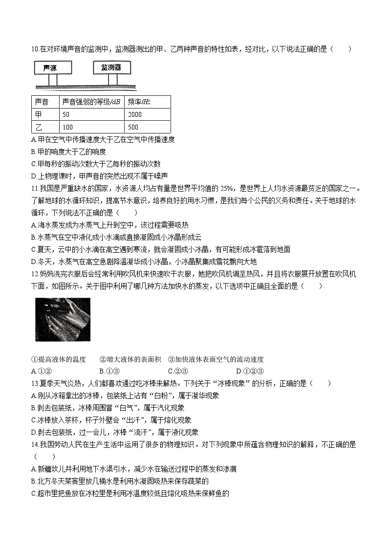 陕西省西安爱知初级中学2023-2024学年八年级上学期期中考试物理试题第3页