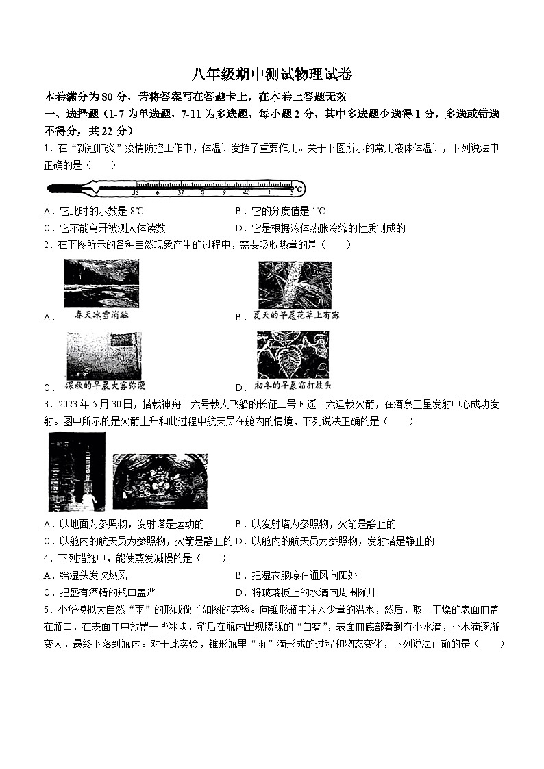 辽宁省辽阳市第二中学协作校2023-2024学年八年级上学期期中考试物理试题(无答案)01