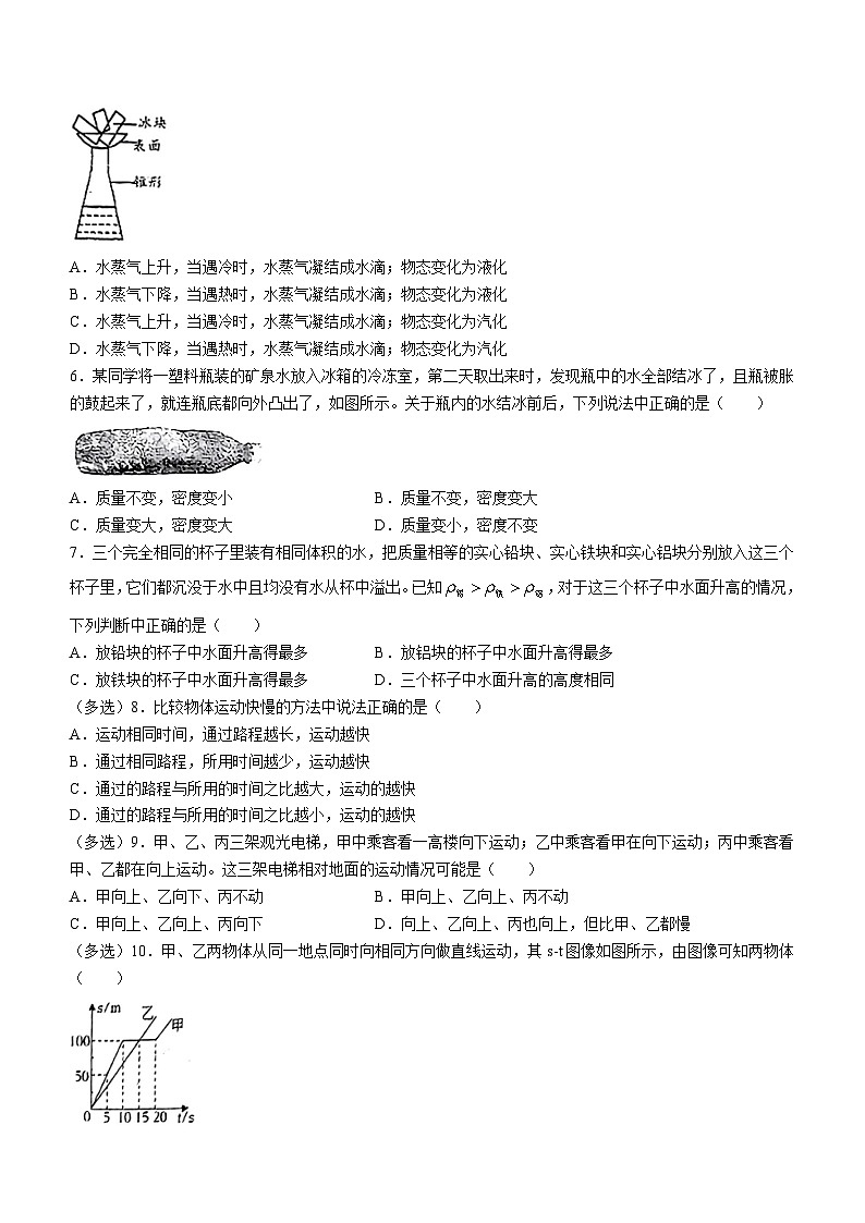 辽宁省辽阳市第二中学协作校2023-2024学年八年级上学期期中考试物理试题(无答案)02