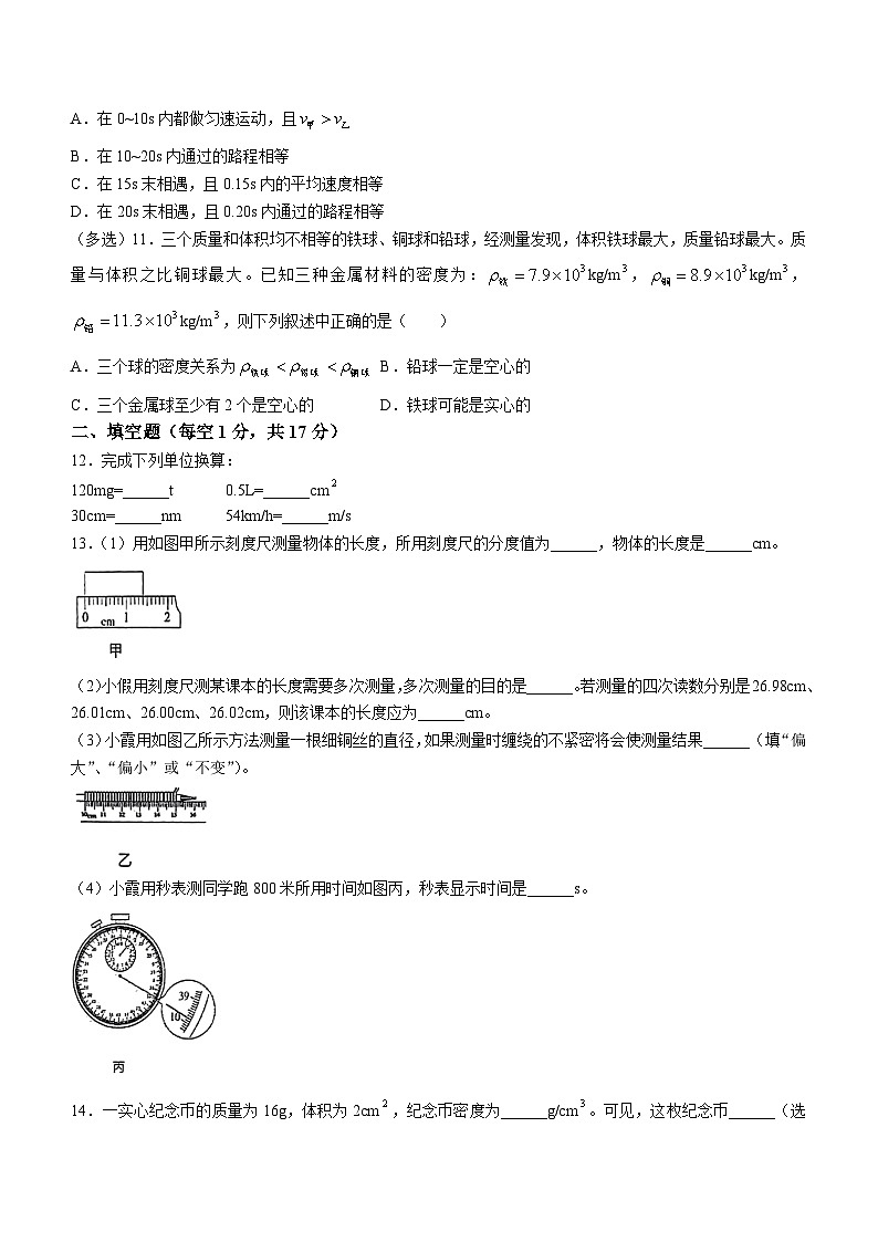 辽宁省辽阳市第二中学协作校2023-2024学年八年级上学期期中考试物理试题(无答案)03