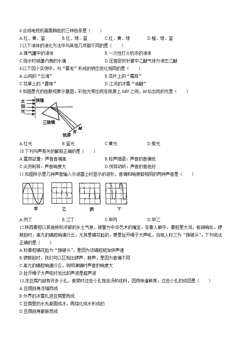 陕西省西安市雁塔区西安交通大学附属中学2023-2024学年八年级上学期期中考试物理试题02
