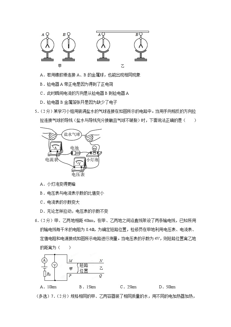 辽宁省沈阳实验学校初中教育集团2023-2024学年九年级上学期期中物理试卷02