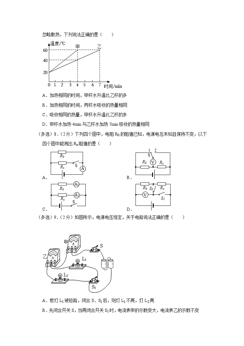 辽宁省沈阳实验学校初中教育集团2023-2024学年九年级上学期期中物理试卷03