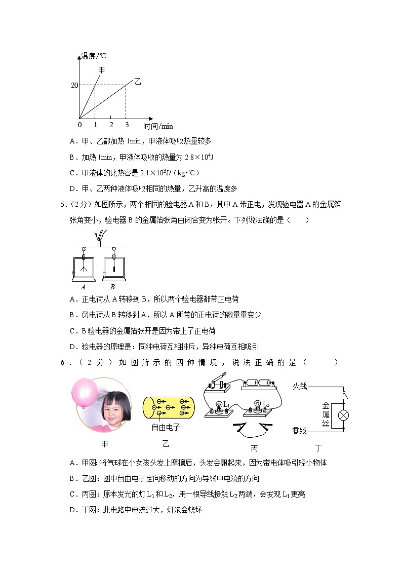 山东省济宁市邹城市六校联考2023-2024学年九年级上学期期中物理试卷第2页