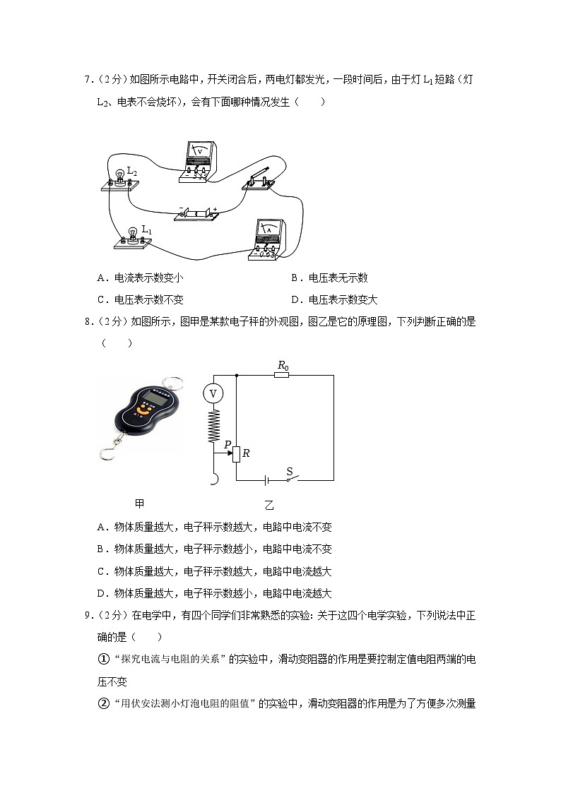 山东省济宁市邹城市六校联考2023-2024学年九年级上学期期中物理试卷第3页