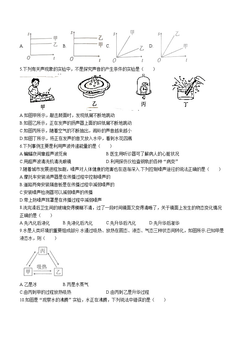 河北省廊坊市香河县第四中学2023-2024学年八年级上学期期中考试物理试题第2页