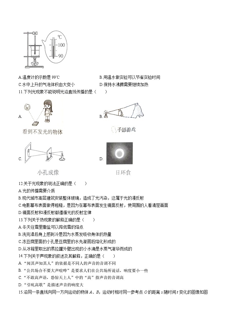 河北省廊坊市香河县第四中学2023-2024学年八年级上学期期中考试物理试题第3页