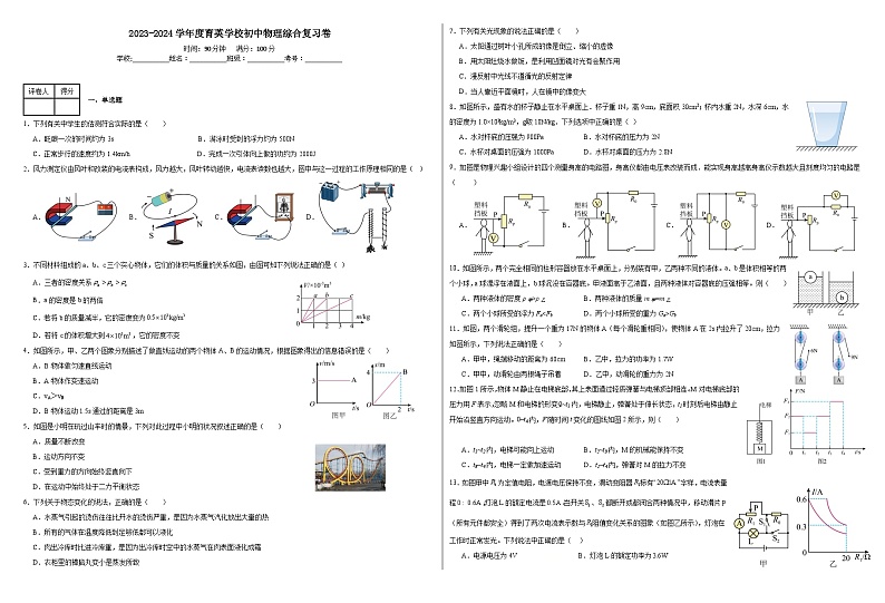 黑龙江省齐齐哈尔市龙江县育英学校2023-2024学年上学期九年级期末物理综合复习模拟卷第1页