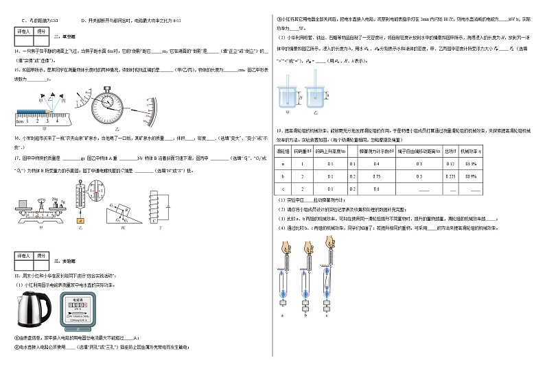 黑龙江省齐齐哈尔市龙江县育英学校2023-2024学年上学期九年级期末物理综合复习模拟卷第2页