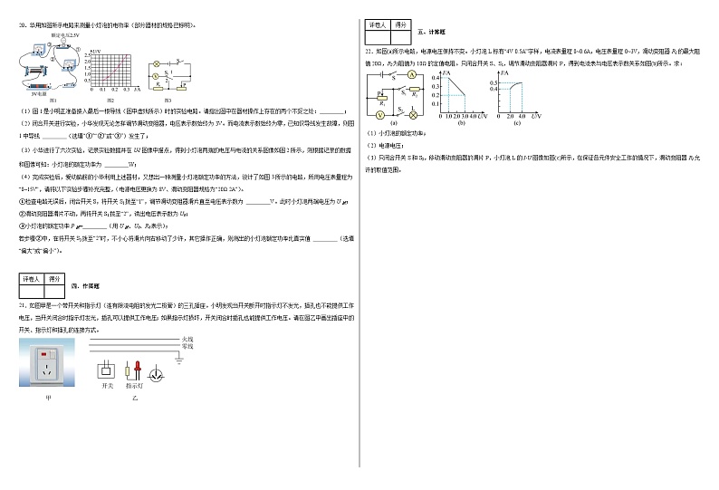 黑龙江省齐齐哈尔市龙江县育英学校2023-2024学年上学期九年级期末物理综合复习模拟卷第3页