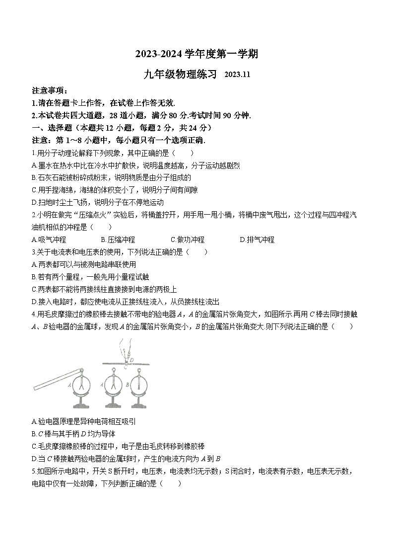 辽宁省大连市瓦房店市第三初级中学2023-2024学年九年级上学期期中考试物理试题01