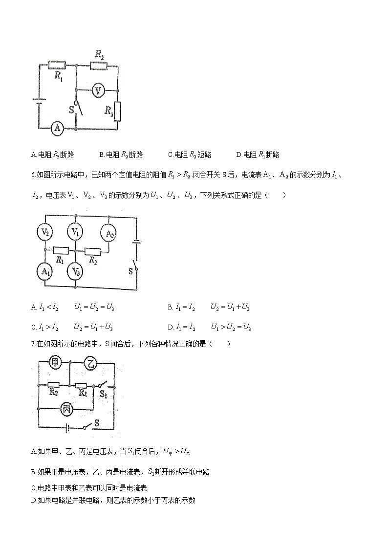辽宁省大连市瓦房店市第三初级中学2023-2024学年九年级上学期期中考试物理试题02