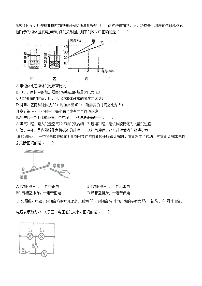 辽宁省大连市瓦房店市第三初级中学2023-2024学年九年级上学期期中考试物理试题03