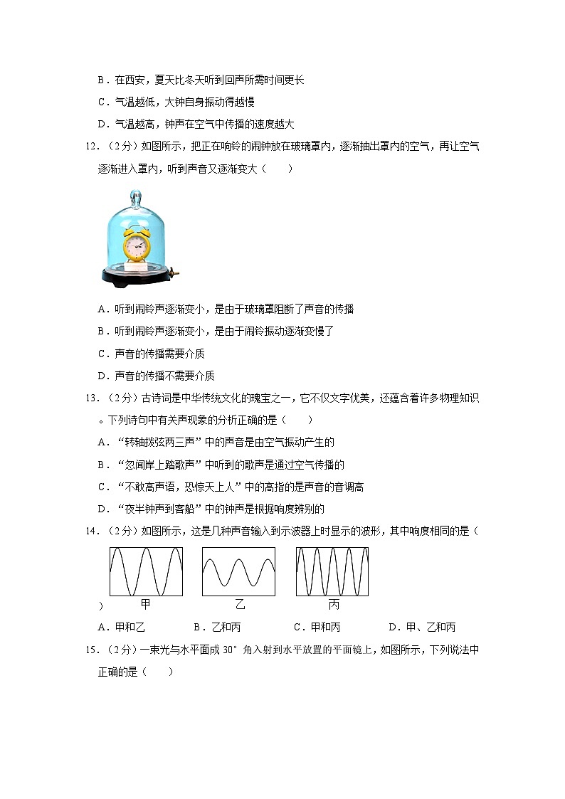 河北省保定市第十七中学2023-2024学年八年级上学期期中物理试卷第3页