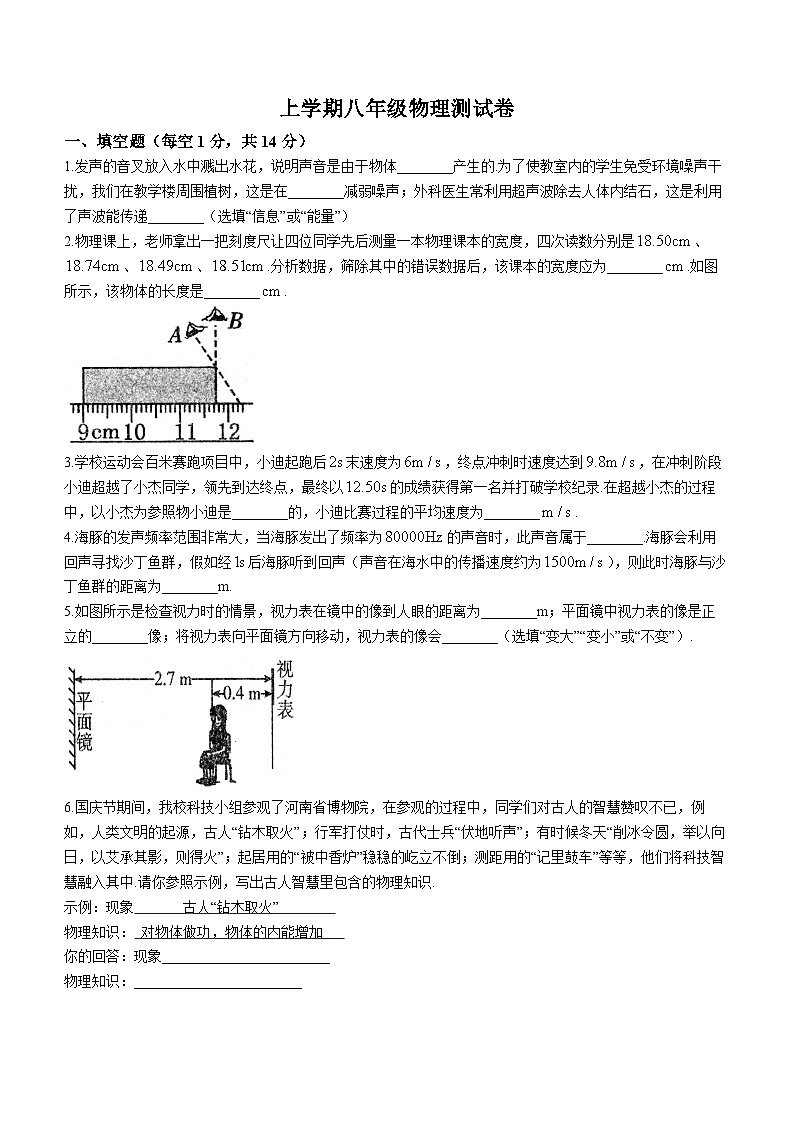 河南省浚县部分校联考2023-2024学年八年级上学期期中考试物理试题第1页