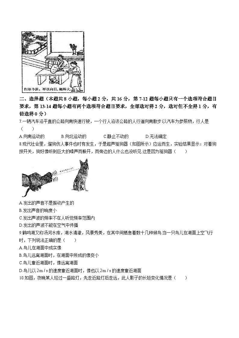 河南省浚县部分校联考2023-2024学年八年级上学期期中考试物理试题第2页