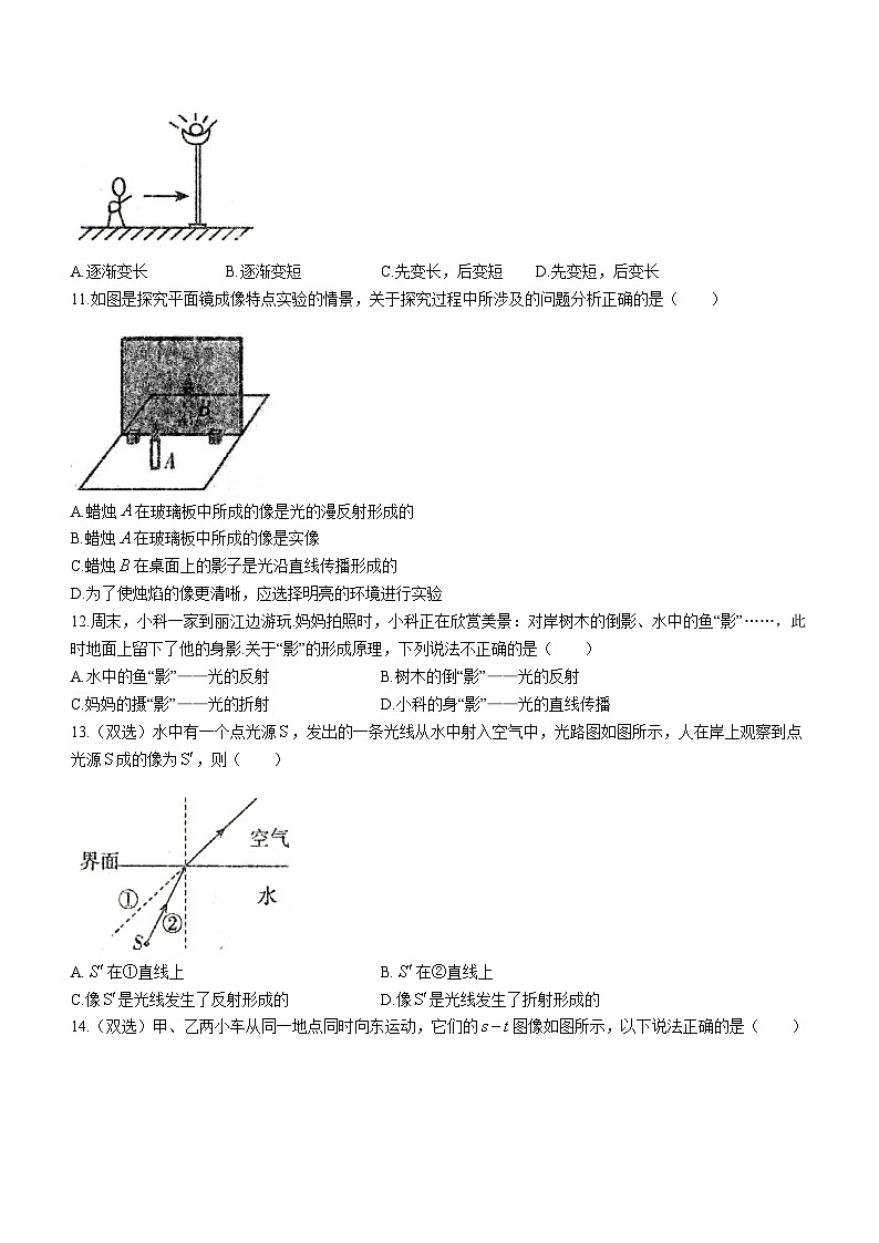 河南省浚县部分校联考2023-2024学年八年级上学期期中考试物理试题第3页