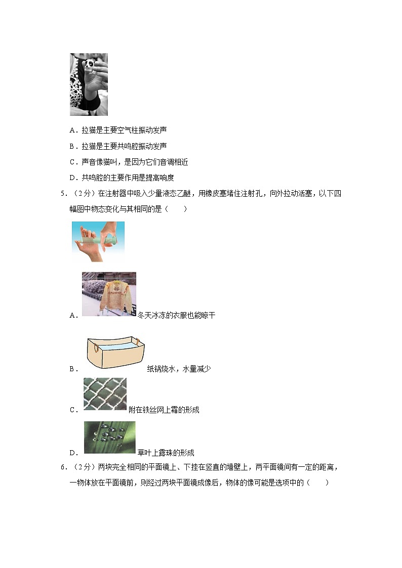 江苏省苏州市工业园区2023-2024学年八年级上学期期中考试物理试卷第2页