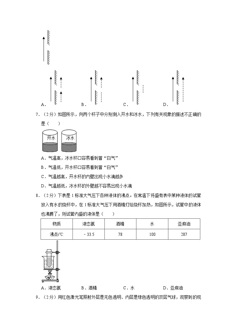 江苏省苏州市工业园区2023-2024学年八年级上学期期中考试物理试卷第3页