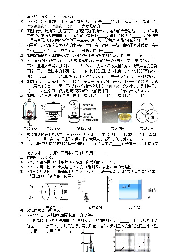 辽宁省海城市析木初级中学2023-2024学年八年级上学期物理期末模拟试卷02