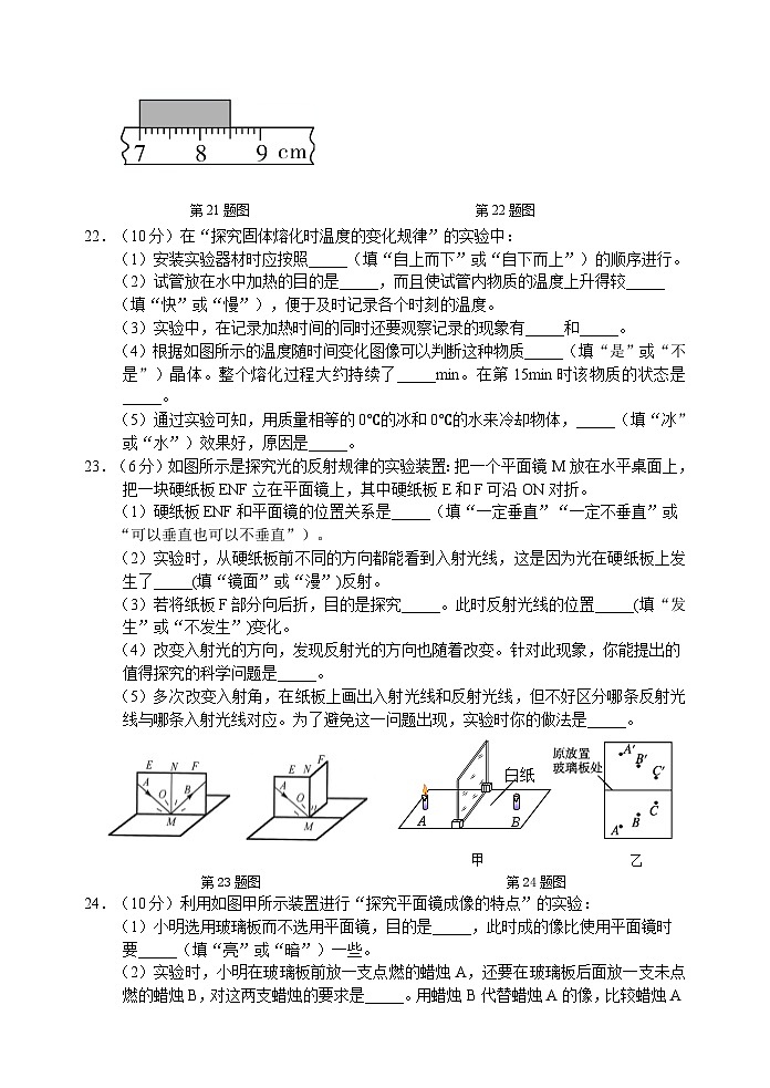 辽宁省海城市析木初级中学2023-2024学年八年级上学期物理期末模拟试卷03