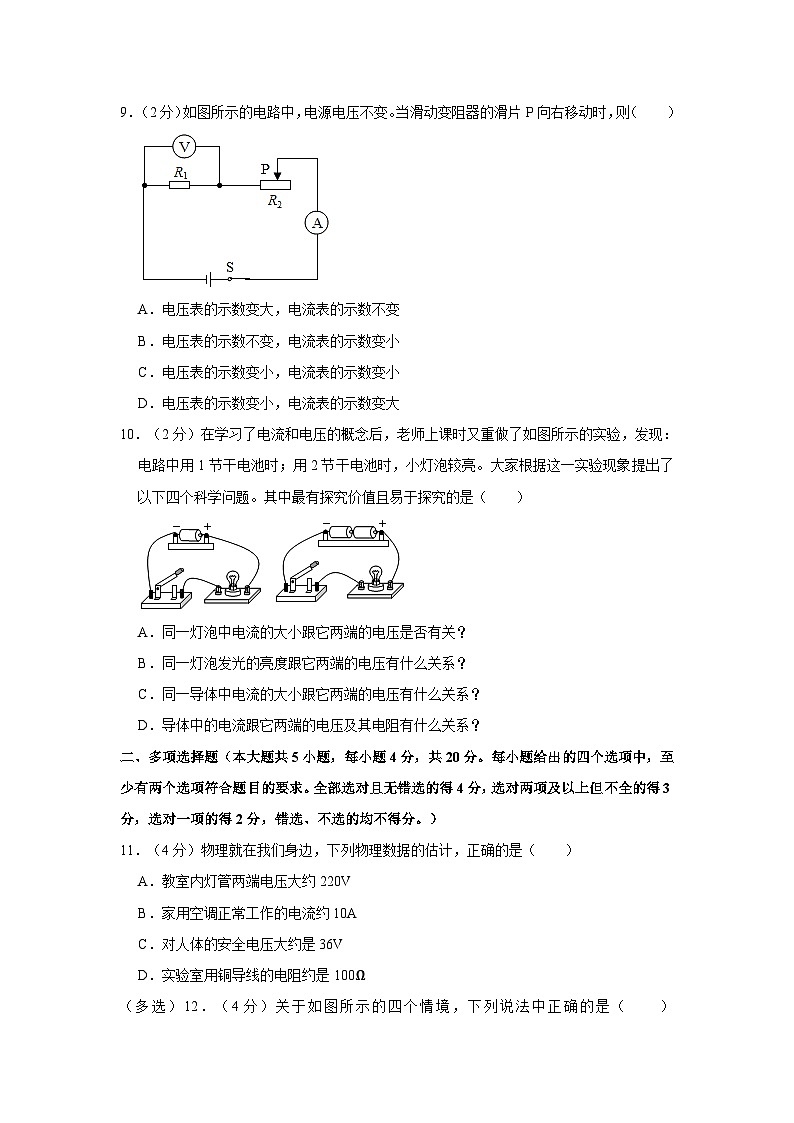 山东省济南市钢城区2023-2024学年九年级上学期期中考试物理试卷第3页