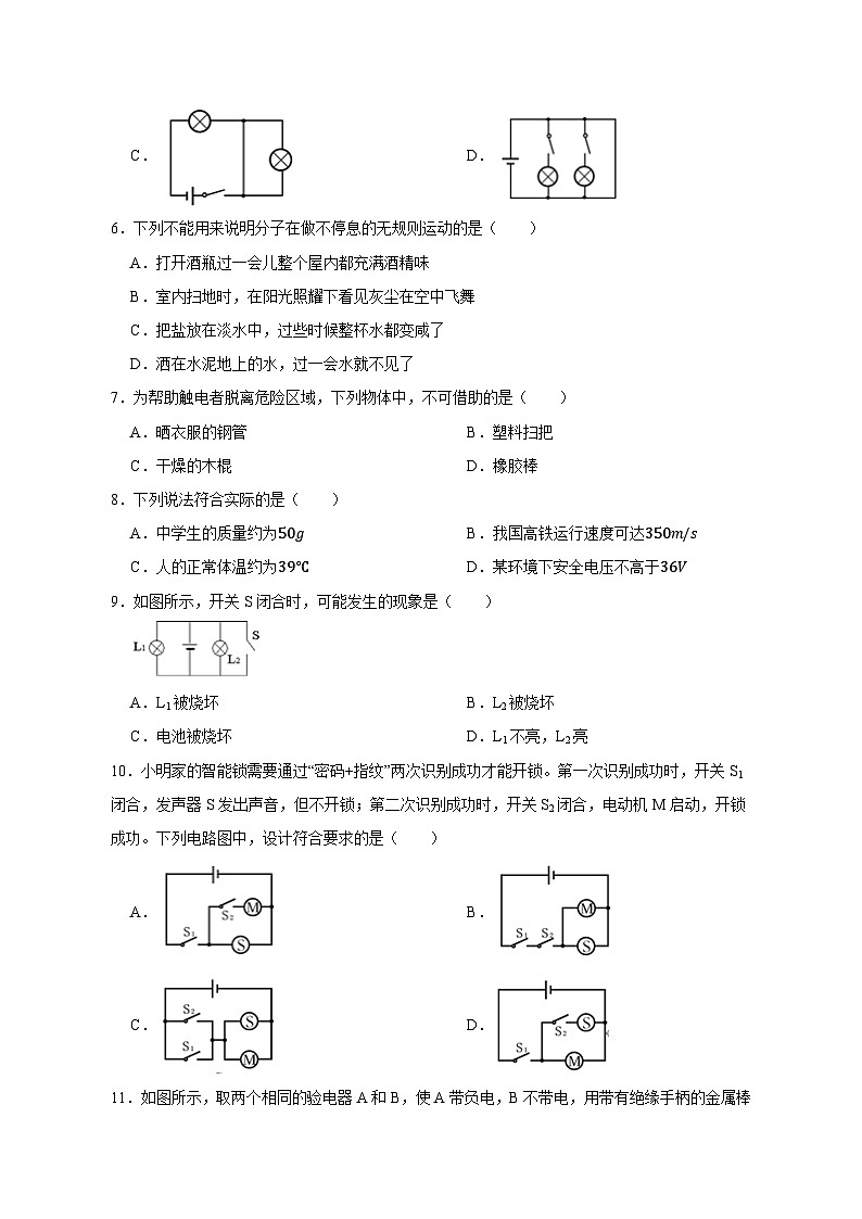 2023-2024学年甘肃省武威市凉州区九年级上学期期中物理模拟试题（含答案）第2页