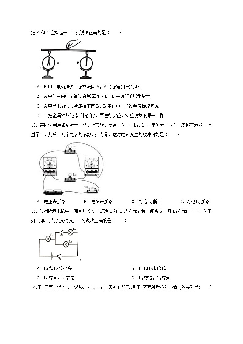 2023-2024学年甘肃省武威市凉州区九年级上学期期中物理模拟试题（含答案）第3页