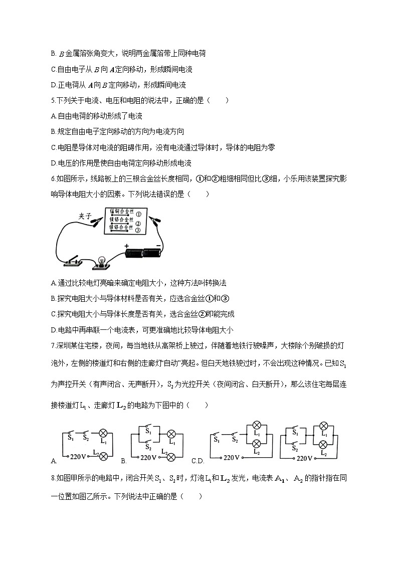 2023-2024学年广东省深圳市龙岗区九年级上学期11月期中物理质量检测模拟试题（含答案）第2页