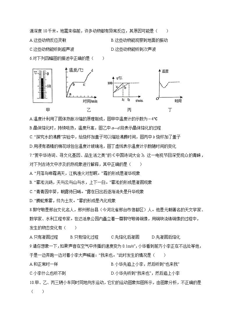 2023-2024学年广东省深圳市南山区八年级上学期期中物理质量检测模拟试题（含答案）第2页