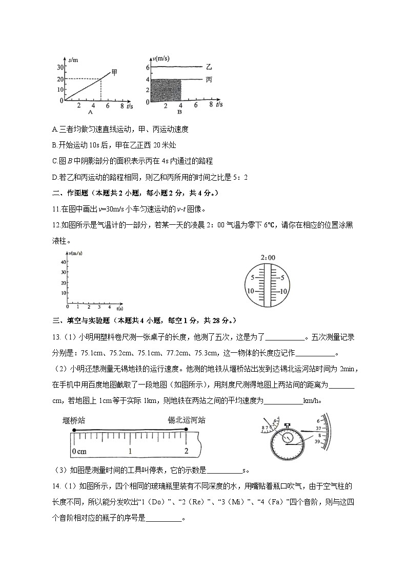 2023-2024学年广东省深圳市南山区八年级上学期期中物理质量检测模拟试题（含答案）第3页