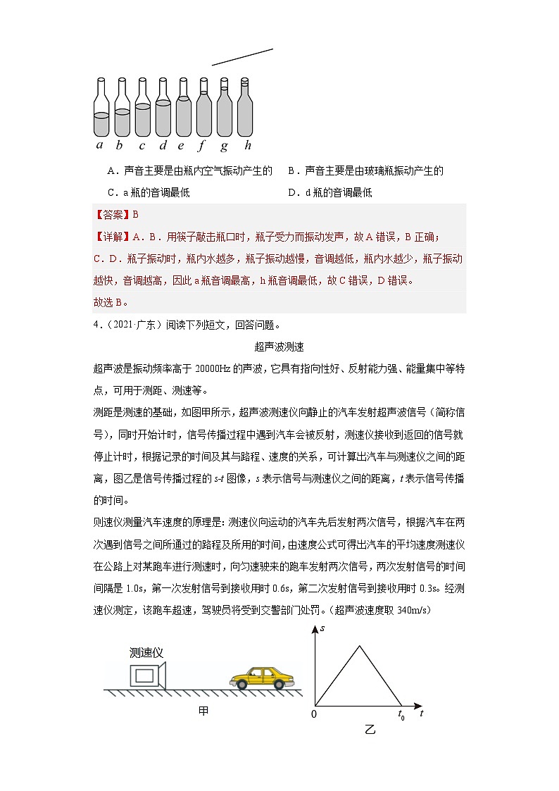 专题01 声现象（解析版）-备战2024年广东物理中考之5年中考1年模拟专题复习第2页