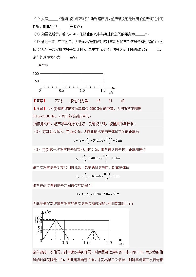 专题01 声现象（解析版）-备战2024年广东物理中考之5年中考1年模拟专题复习第3页